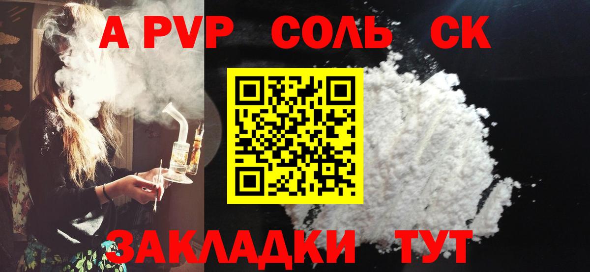 A PVP Crystall  Альфа ПВП  Альфа ПВП СК  Кандалакша  A-PVP Соль  Вход с VPN 