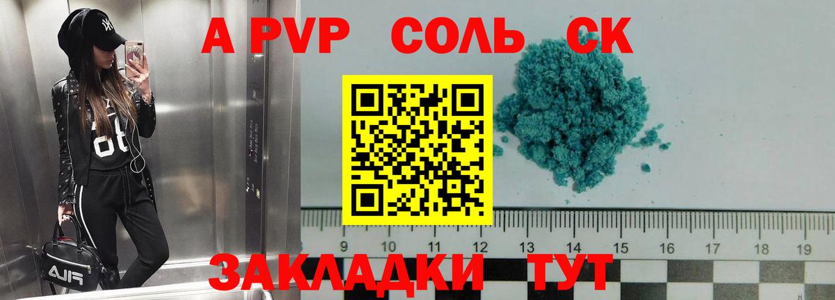 Альфа ПВП кристаллы Кандалакша