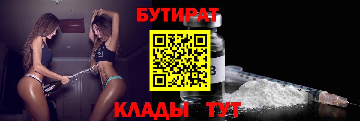 Кандалакша  Бутират  Вход с VPN  БУТИРАТ 1.4BDO 