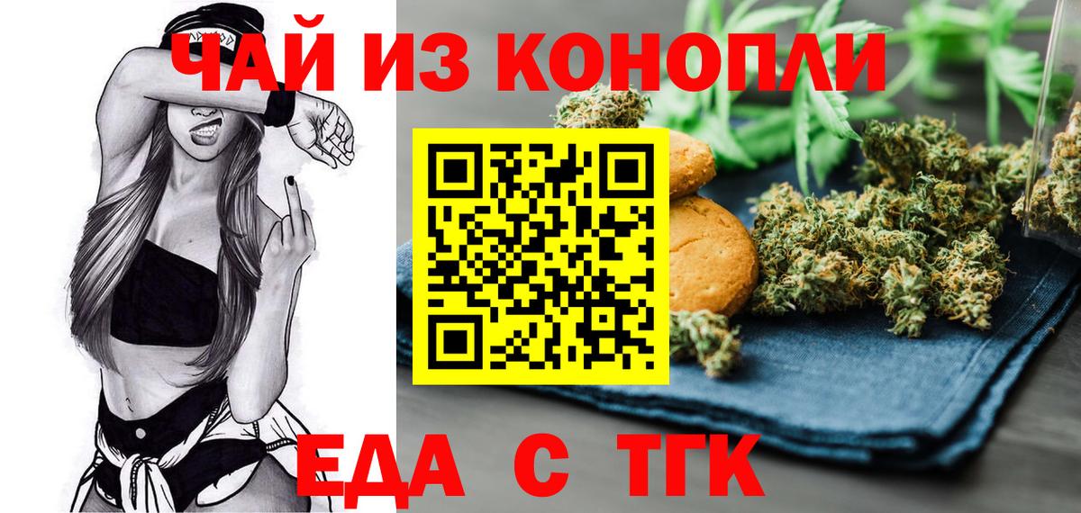 Кандалакша  Еда ТГК конопля  Вход с VPN 