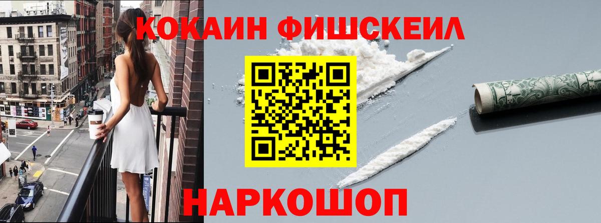 Cocaine FishScale Кандалакша