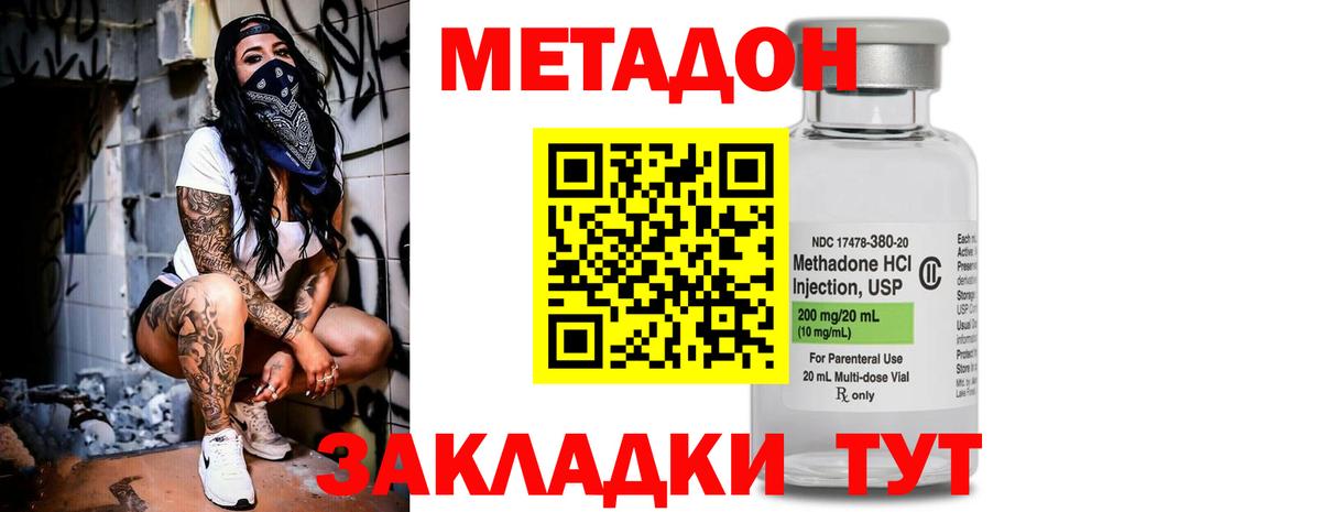 МЕТАДОН кристалл Кандалакша