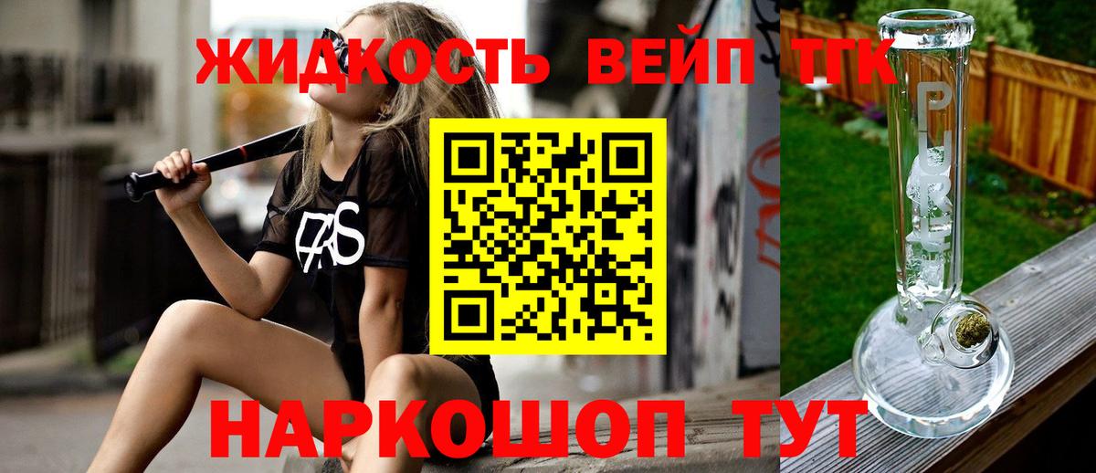 Дистиллят ТГК вейп Кандалакша